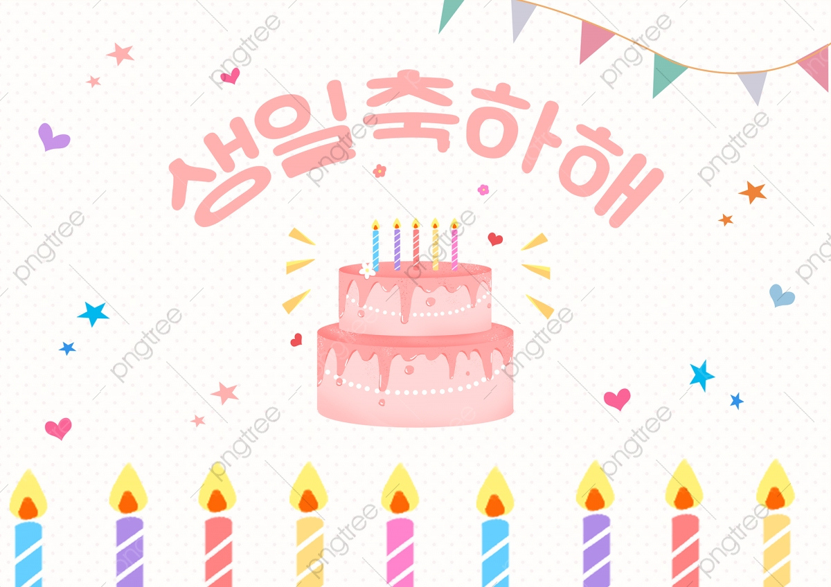 Korean Birthday Card Png Transparent Images Free Download | Vector with regard to Korean Birthday Cards Printable